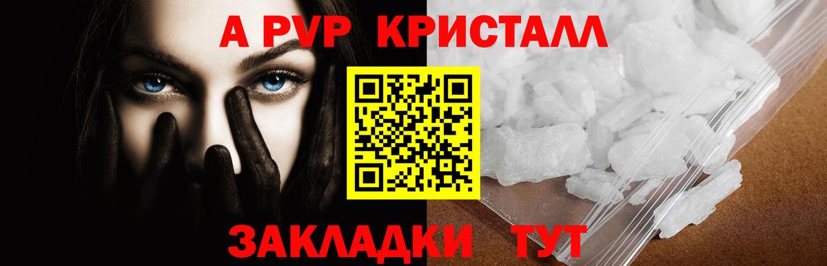 Alfa_PVP  Alpha PVP СК  A-PVP кристаллы  Вход с VPN  Минеральные Воды 