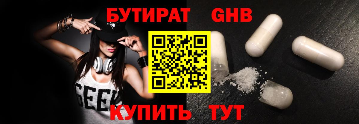 Бутират  Минеральные Воды  Бутират буратино 