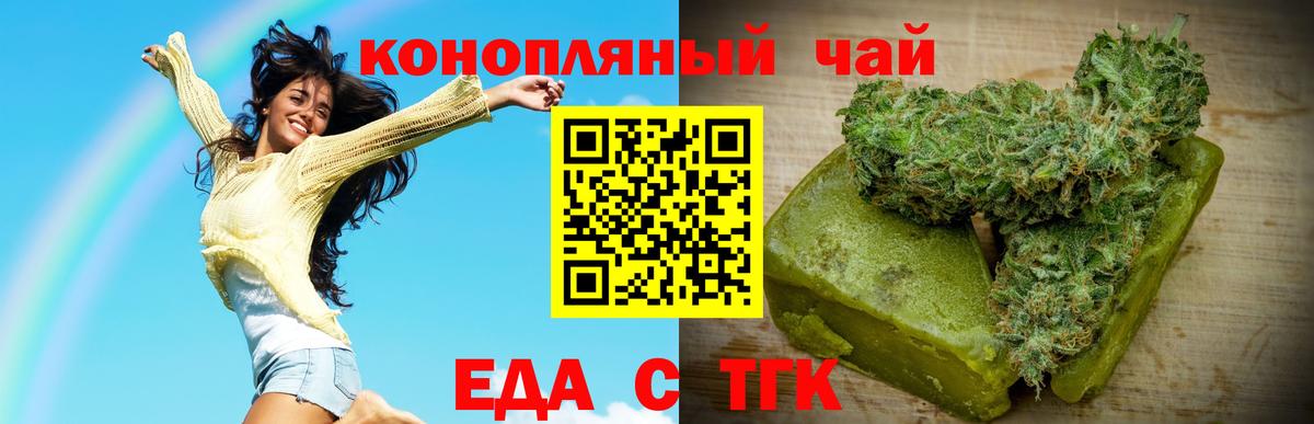 Еда ТГК конопля  Минеральные Воды 
