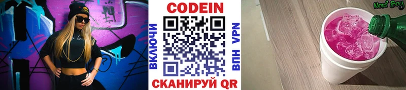 Купить закладки  Минеральные Воды  Codein напиток Lean (лин) 