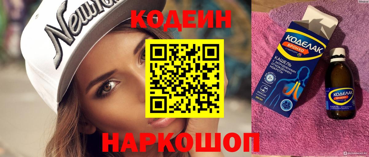 Codein напиток Lean (лин)  Codein напиток Lean (лин)  Минеральные Воды 