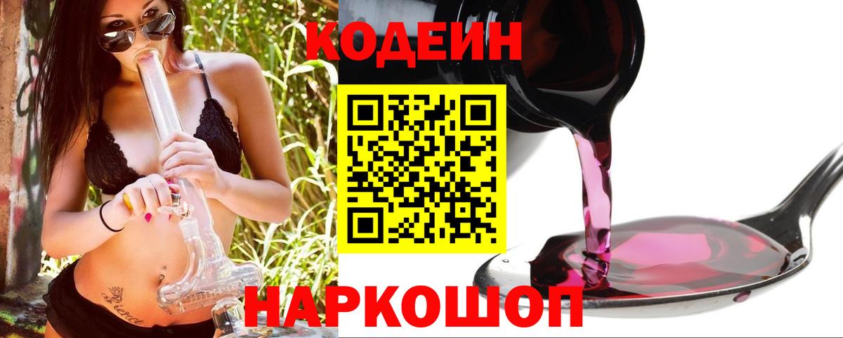 Кодеин напиток Lean (лин) Минеральные Воды