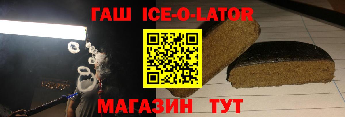 ГАШИШ Изолятор Минеральные Воды