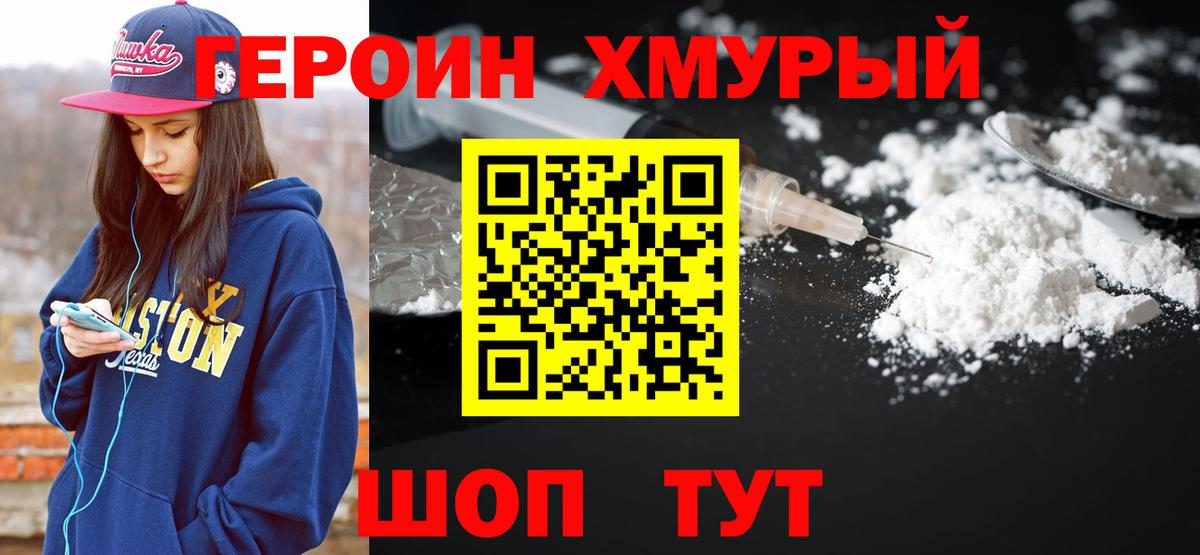 Героин гречка  Минеральные Воды 