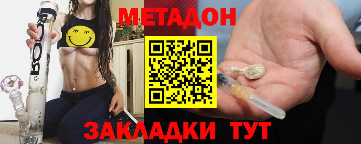 МЕТАДОН VHQ  Вход с VPN  Минеральные Воды  МЕТАДОН кристалл 