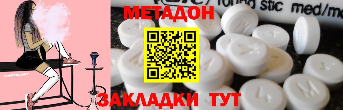 МЕТАДОН methadone  Минеральные Воды  МЕТАДОН VHQ 