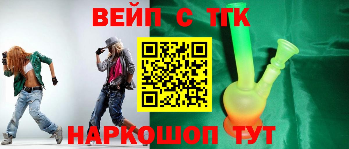 Дистиллят ТГК вейп  Минеральные Воды 